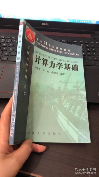 计算力学基础