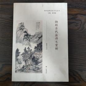 扬州古代盐诗文赏析