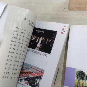 大杨记忆一大杨集团创业历程纪实(3一4)