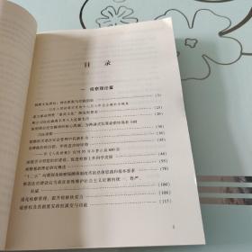 转型社会的法律监督理念、制度与方法（四）（修订版）