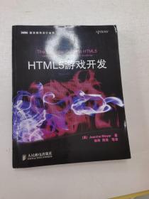 HTML5游戏开发