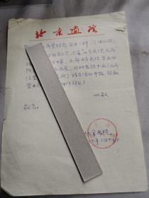 著名画家旧藏  1987年画廊申领营业执照   （附附件二） 有裂口     同一来源
