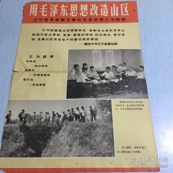 六十年代辽宁省阜新蒙古族自治县宣传画