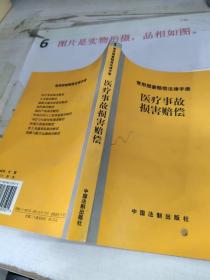 常用损害赔偿法律手册--道路交通事故损害赔偿