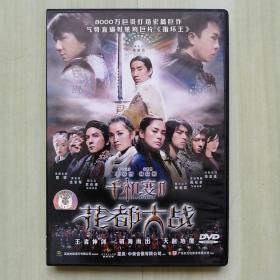 正版DVD《千机变2花都大战》