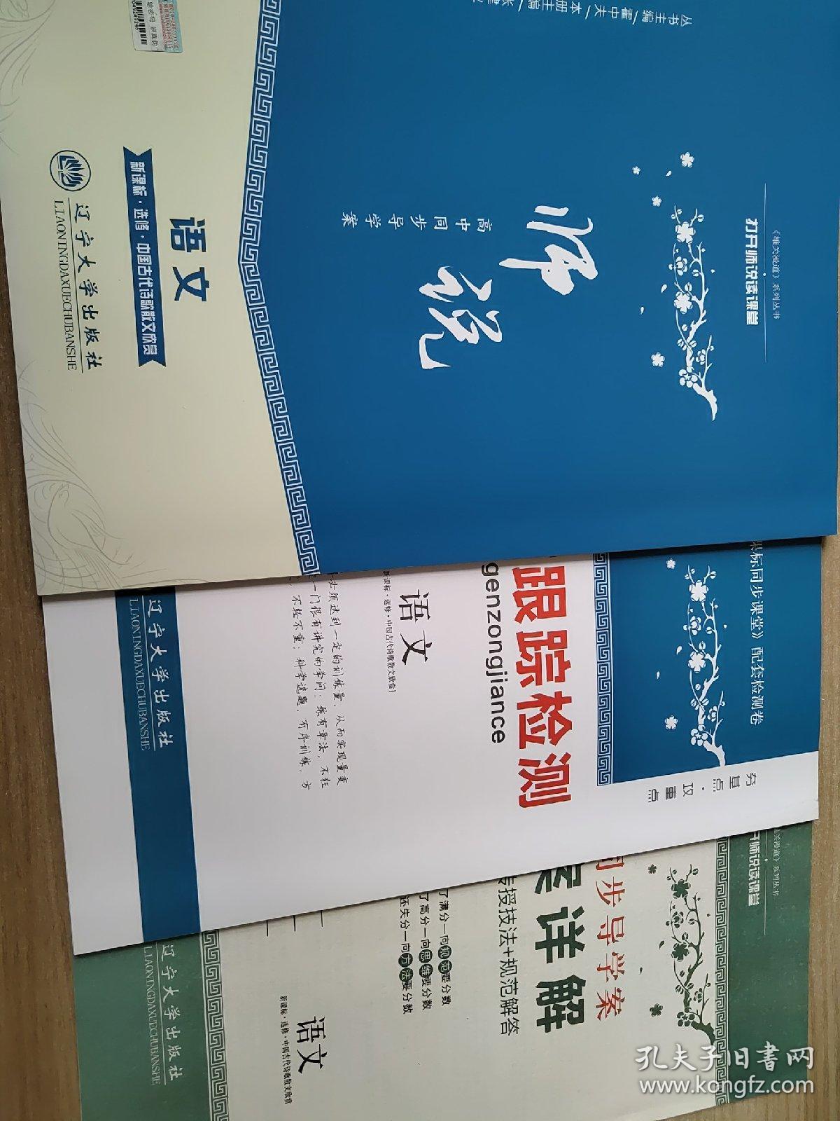 师说 高中同步导学案 语文 新课标 选修 中国古代诗歌散文欣赏 霍中夫 张建业