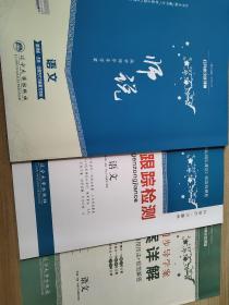 师说 高中同步导学案 语文 新课标 选修 中国古代诗歌散文欣赏 霍中夫 张建业