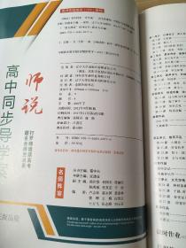 师说 高中同步导学案 语文 新课标 选修 中国古代诗歌散文欣赏 霍中夫 张建业