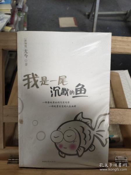 我是一尾沉默的鱼