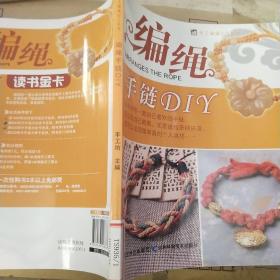 编绳手链DIY