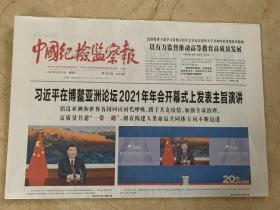 2021年4月21日    中国纪检监察报    在博鳌亚洲论坛2021年年会开幕式上发表主旨演讲