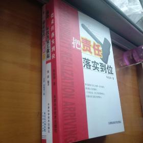 把责任落实到位 +成功——从优秀员工做起+做最好的银行职员[3本合售]