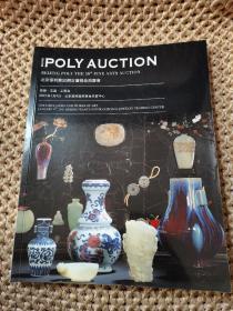 POLY AUCTION 50 瓷器 玉器 工艺品