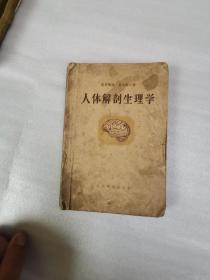 55年，《人体解剖生理学》20*14