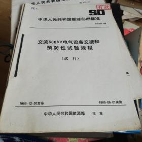 低压交流无间隙金属氧化物避雷器。交流高压隔离开关技术条件。高压并联电容器技术条件。额定电压1kV及以下架空绝缘电线。进口1—35kV橡塑电缆技术规范。箱式变电站技术条件。进口110~500kv电容式磁套管技术规范。进口110~500kv棒式支柱瓷绝缘子技术规范。进口电流互感器和电容式电压互感器技术规范。电力设备局部放电，现场测量导则。电力用油名词术语。绝缘油体积电阻率测定法。电力系统油质试验方法。