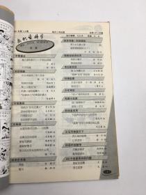 我们爱科学2001年7-12