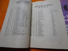 民族理论研究 1993年1-4期【合售】