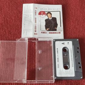 【原装正版磁带】克里夫理查德精选专辑 经典歌曲 吉林文化音像