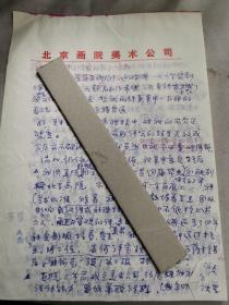 著名画家旧藏   手稿   80年代就画院职改给局长的信    有修改  同一来源