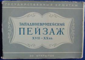 老苏联明信片  (20张 一套  )