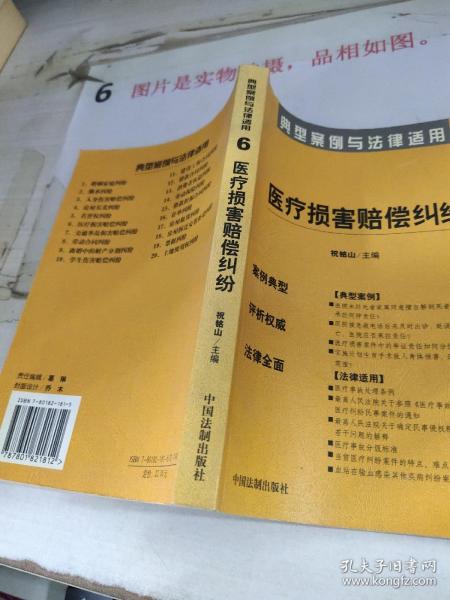 医疗损害赔偿纠纷——典型案例与法律适用