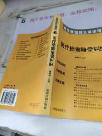 医疗损害赔偿纠纷——典型案例与法律适用      2003年出版