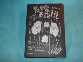 哲学家奇葩说：前苏格拉底篇、苏格拉底篇、后苏格拉底篇。三本一套带函。