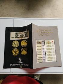 上海拍卖行有限责任公司 2011秋季钱币拍卖会