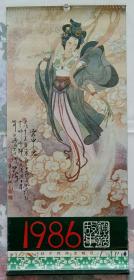 上世纪挂历画 1986年神话故事 华三川绘人物画 余存8张含封页