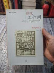 窥视印度 窥视工作间 河童杂记本 合同旅行素描本