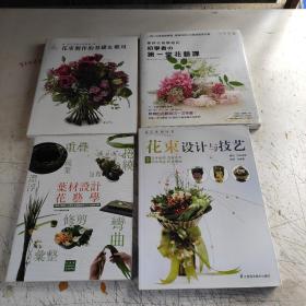 花艺系列丛书：共4册