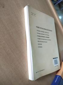 中国银行间市场交易商协会系列培训教材：非金融企业债务融资工具规则解析