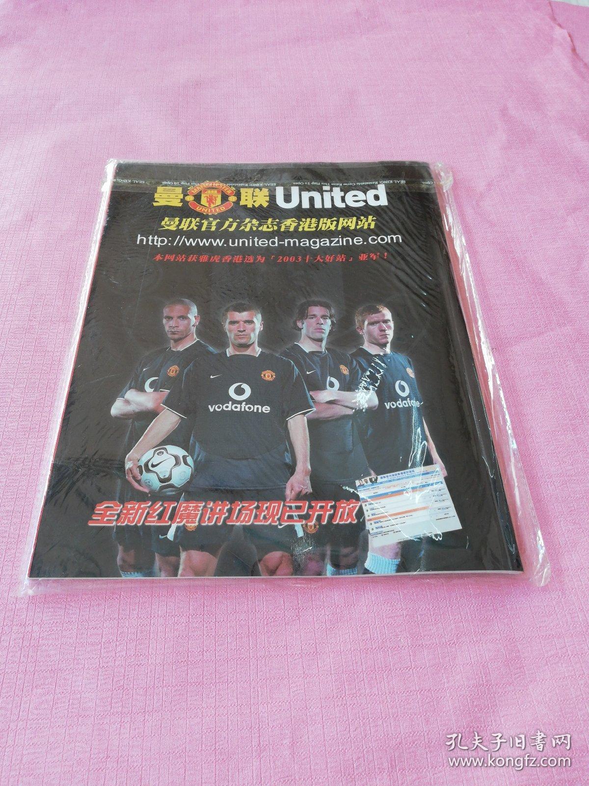 united 曼联 2004 4 5合刊