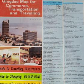 青岛市商务交通旅游图（中英文版）