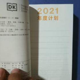 DK天才百科  硅谷工程师爸爸给孩子的每日知识 2021憨爸DK百科日历