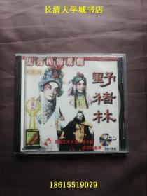 【VCD-165】优秀传统戏曲 京剧 野猪林 双碟装，李少春、袁世海，电影版1962年出品，北京电影制片厂摄制，北京北影录音录像公司出版【双碟装】