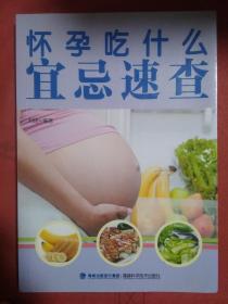 怀孕吃什么宜忌速查