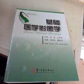 基础医学影像学