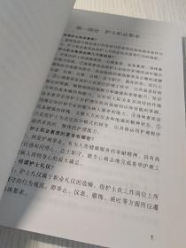 新编护士必读