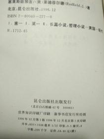 塞莱斯廷预言