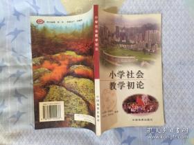 教学目标实验与研究 （中小学大面积提高教学质量实验与研究丛书）