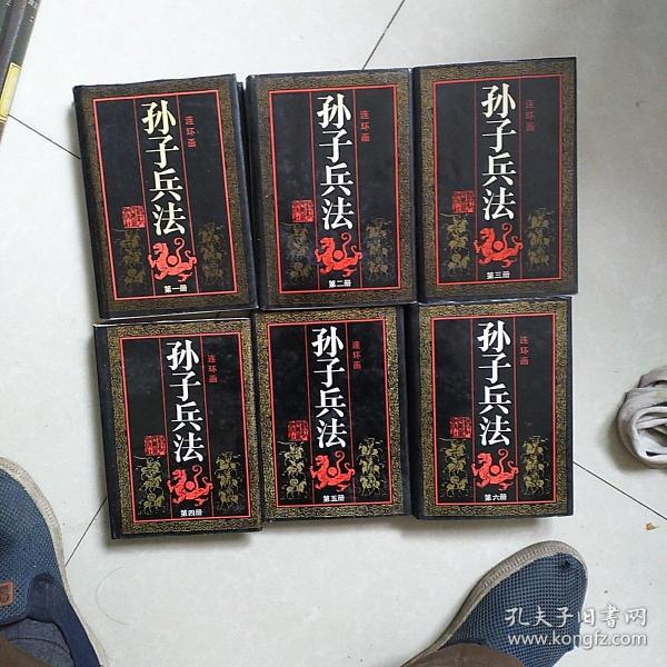 孙子兵法连环画(全6册)