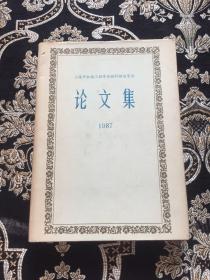 上海市机械工程学会物料搬运学会论文集 1997年