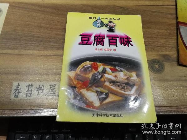 豆腐百味