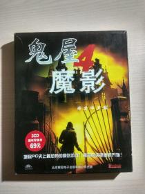 游戏光盘：鬼屋魔影4 【完全中文版】3CD +手册
