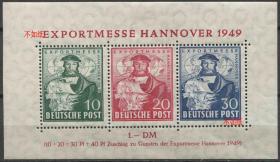 德国邮票 1949年 汉诺威出口商品交易会 雕刻版 小全张背贴 DD