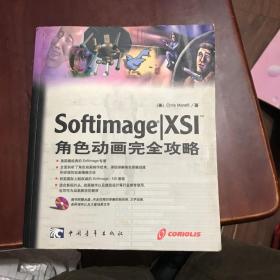 Softimage/XSI角色动画完全攻略(1CD)（带碟片的）