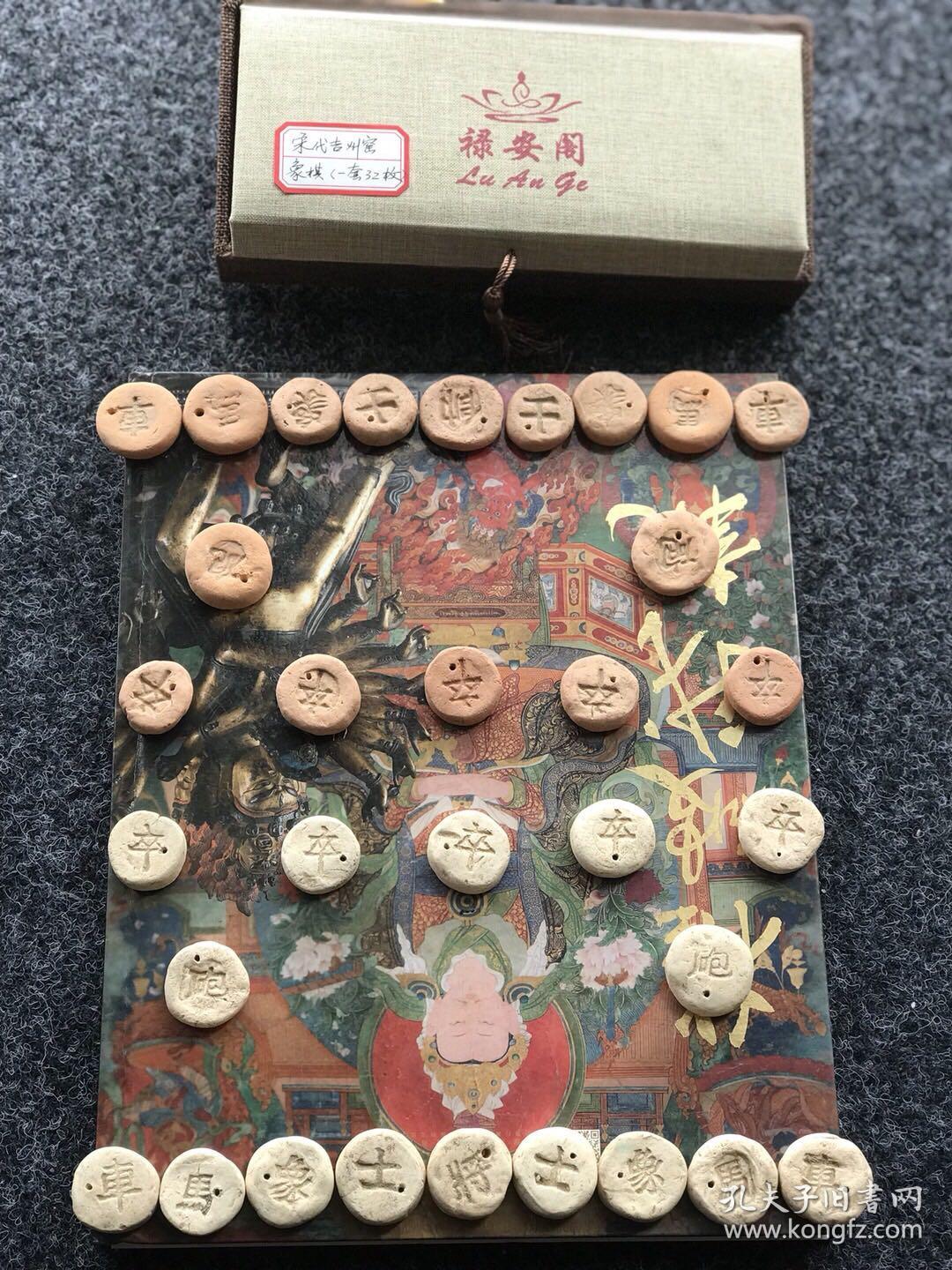 宋代吉州窑象棋，一套32枚全