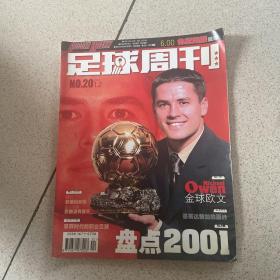 足球周刊2002 1.2