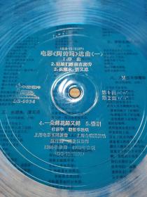 大薄膜唱片：DB—0054 0055   电影《阿诗玛》选曲（一、二） 序曲 姑娘们踩麻在湖旁 长湖水清又凉 一朵鲜花鲜又鲜 惜别 花儿啊请你给我带个话 等10首歌曲        有封套有歌词共2张合售      CP：BM020